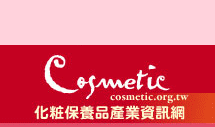 Cosmetic 化粧保養品產業資訊網